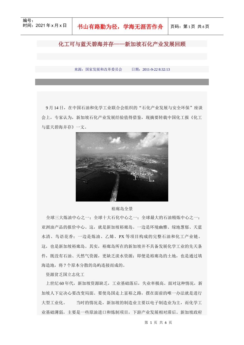 化工可与蓝天碧海并存_第1页