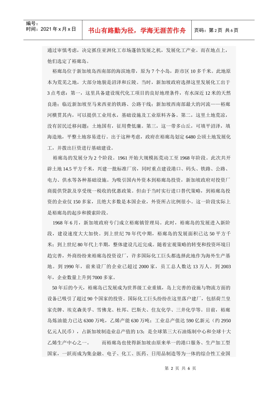 化工可与蓝天碧海并存_第2页