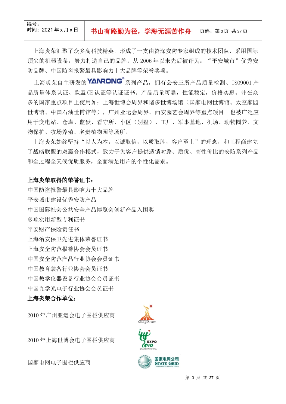 上海炎荣电子围栏系统设计方案(204KB2)_第3页