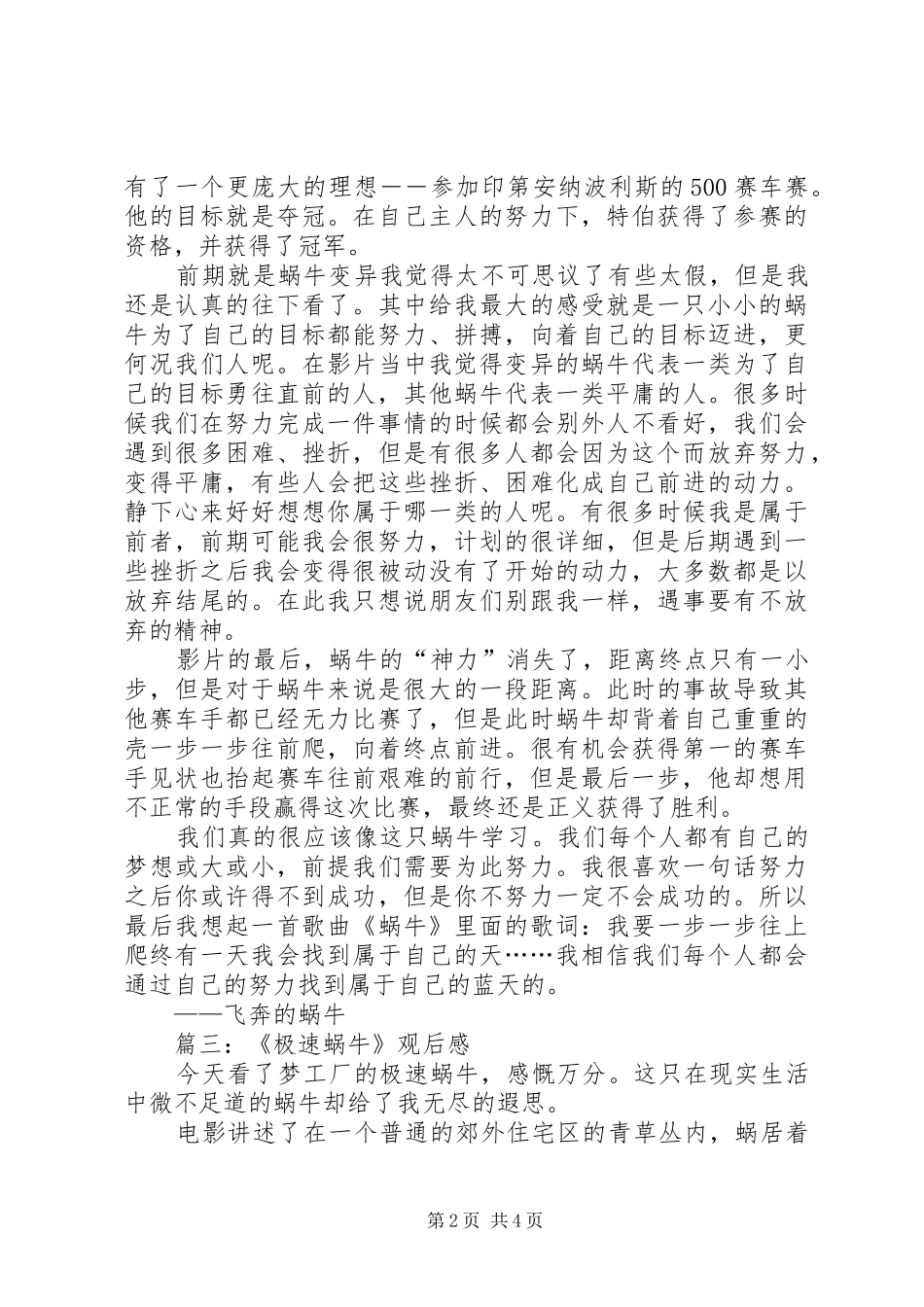 《极速蜗牛》观后感 _第2页