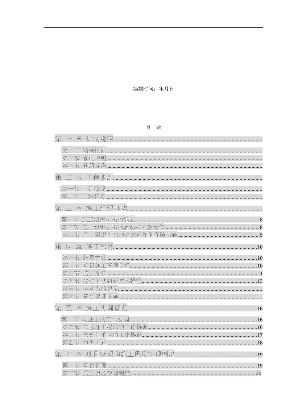 党史纪念馆装修布展工程施工组织设计_第2页