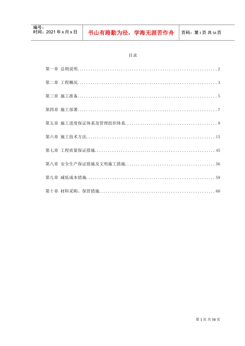 上海某高档KTV装修工程施工组织设计(DOC63页)_第1页