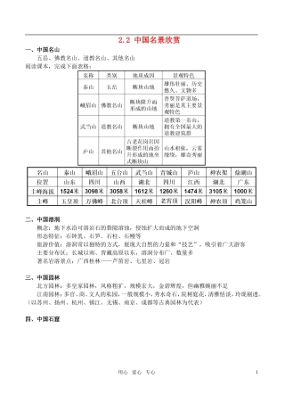 高二地理《2.2中国名景欣赏》教案 湘教版选修