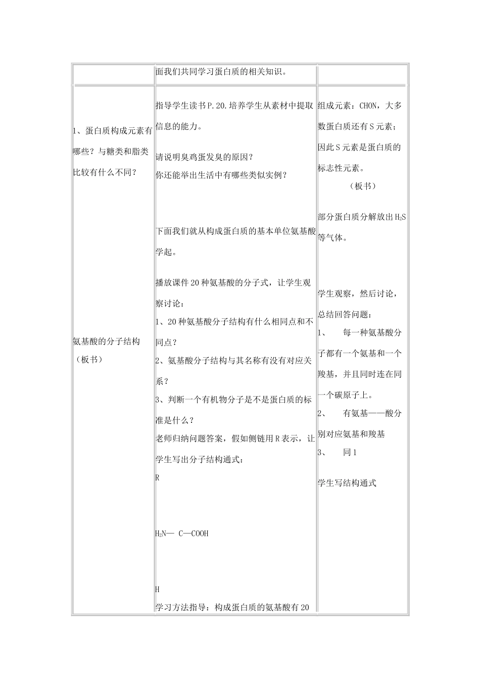 《细胞中的生物大分子》教案（2）_第3页