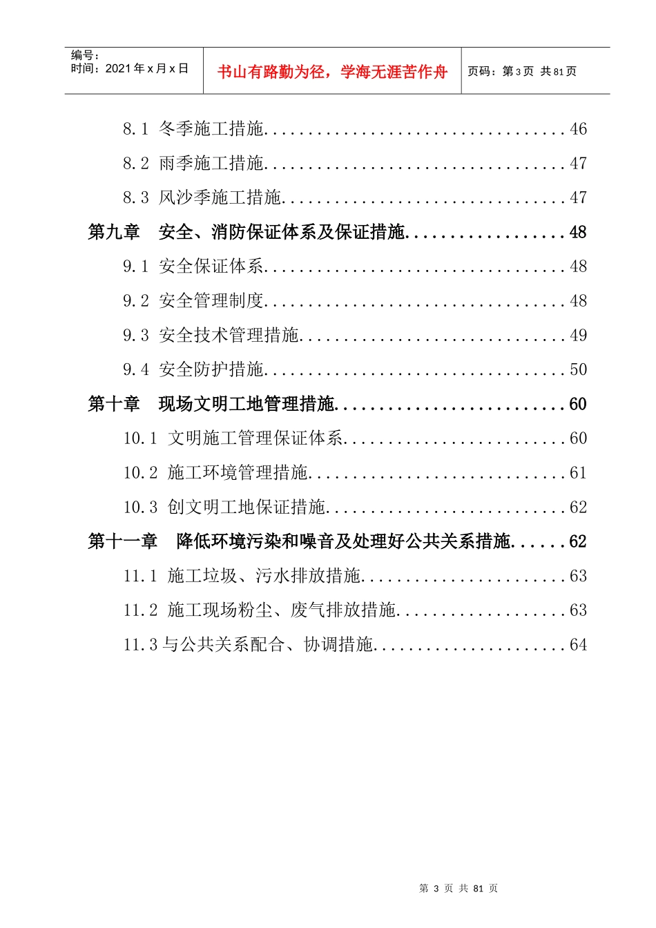 住宅楼施工组织设计(改)_第3页