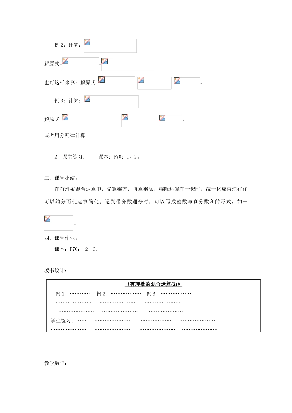 秋七年级数学上册 第二章 有理数及其运算 2.6 有理数的加减混合运算第2课时 有理数的加减混合运算的实际应用教案（新版）北师大版-（新版）北师大版初中七年级上册数学教案_第2页