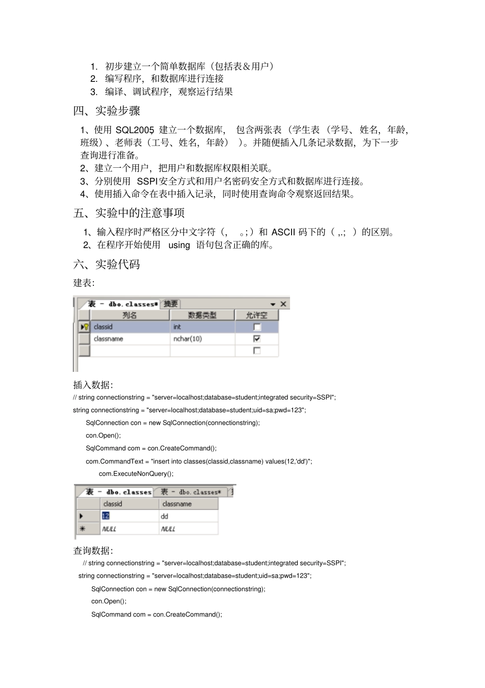 数据库应用系统设计实验报告_第2页