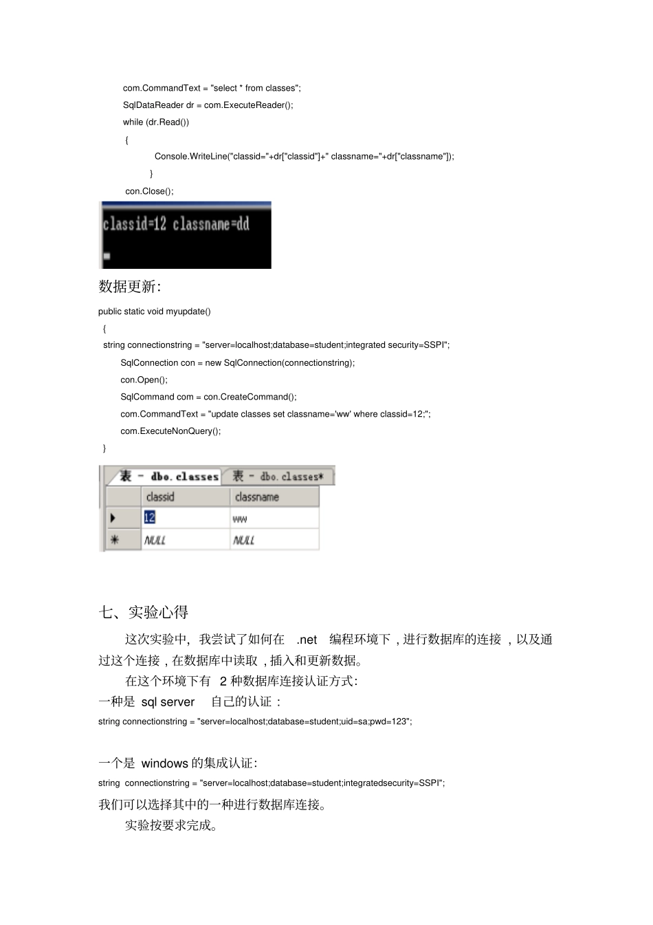 数据库应用系统设计实验报告_第3页