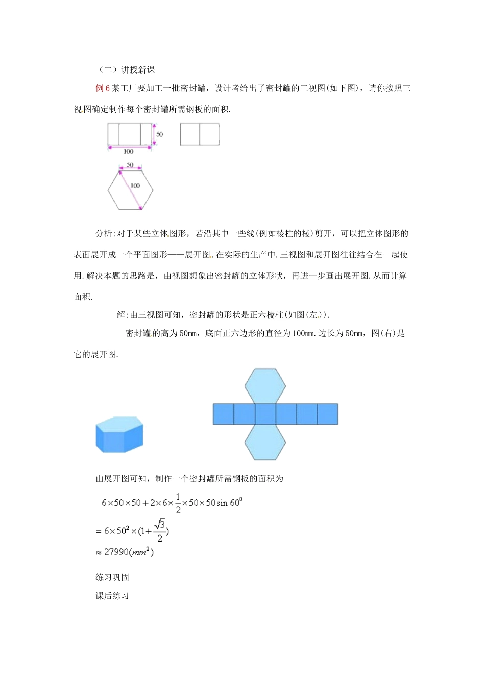 九年级数学下册 27.2 三视图教案 沪科版_第2页