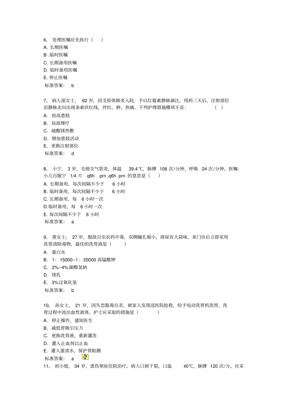 初护师测验考试护理学模拟测验考试_第2页