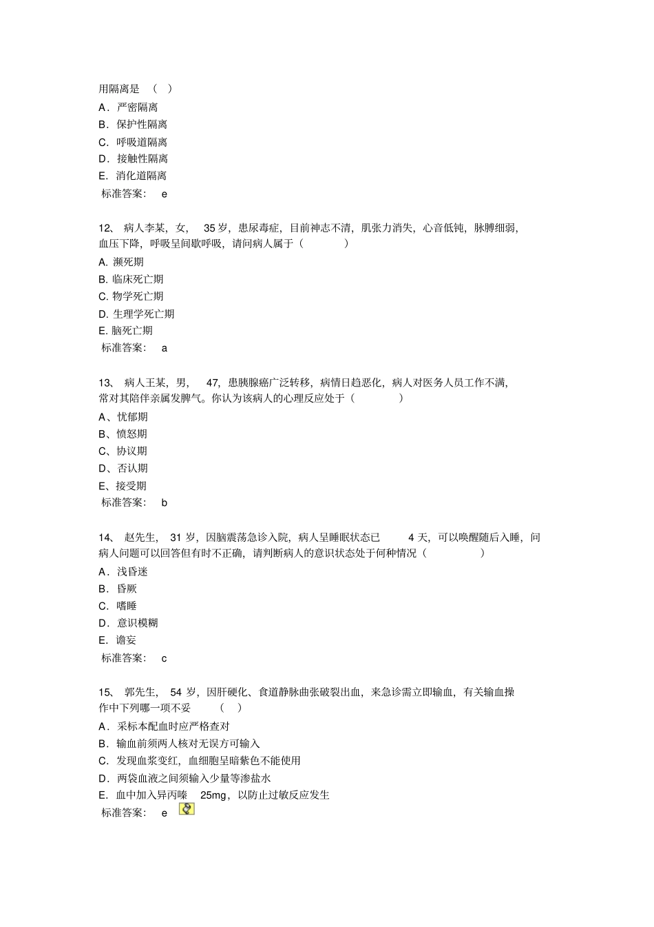 初护师测验考试护理学模拟测验考试_第3页