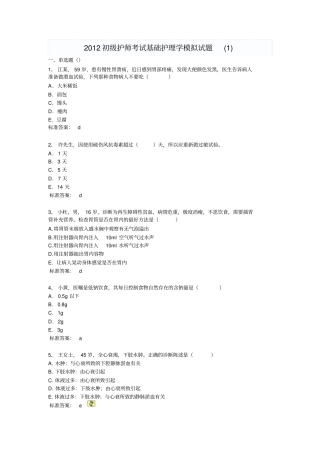 初护师测验考试护理学模拟测验考试
