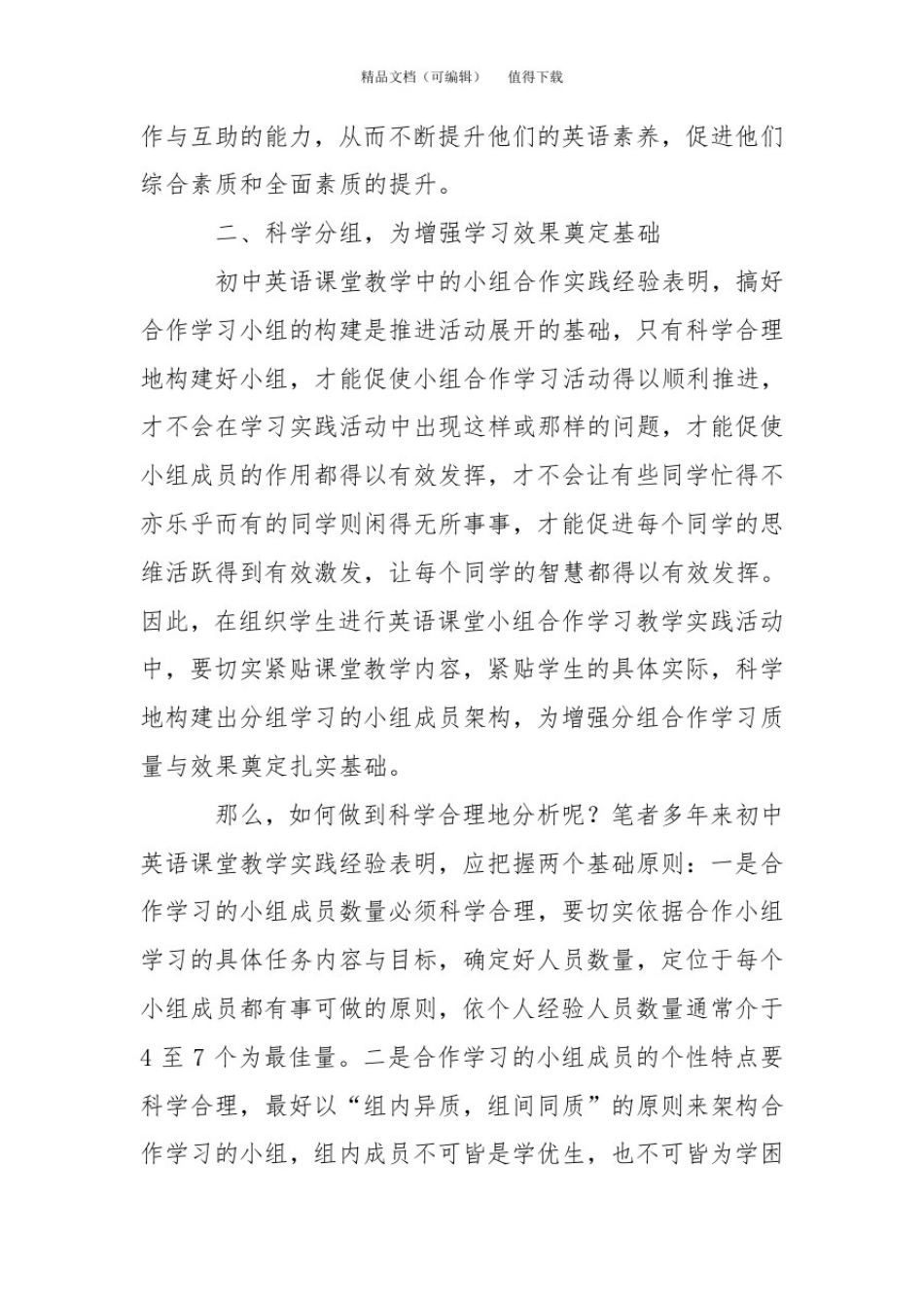 小组合作给初中英语课堂插上腾飞的双翼_第2页