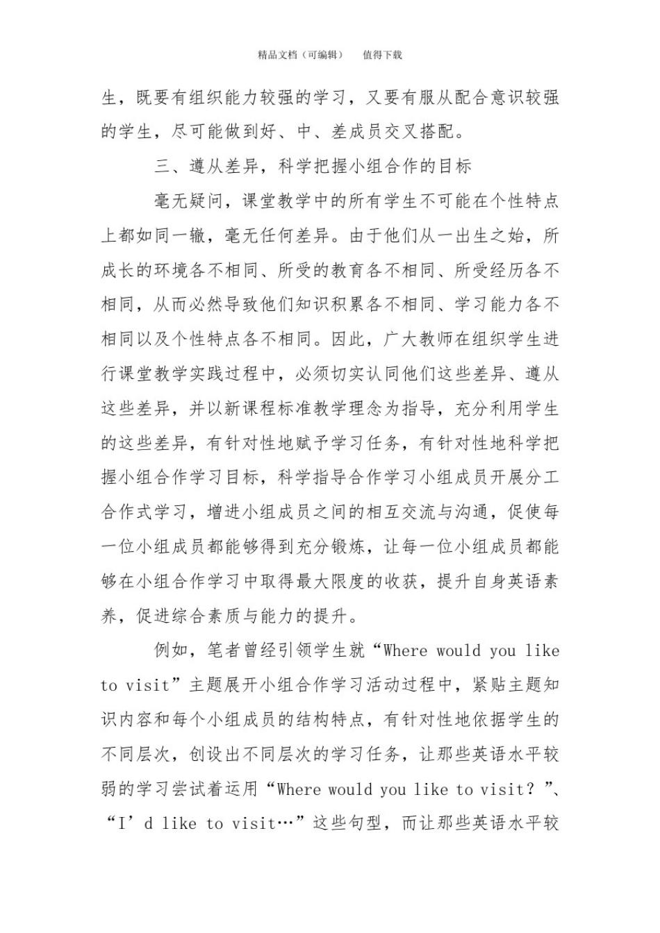 小组合作给初中英语课堂插上腾飞的双翼_第3页