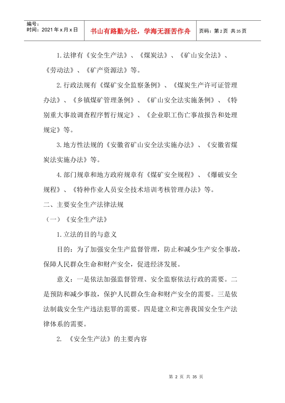 公司矿井部二级培训教材1_第2页