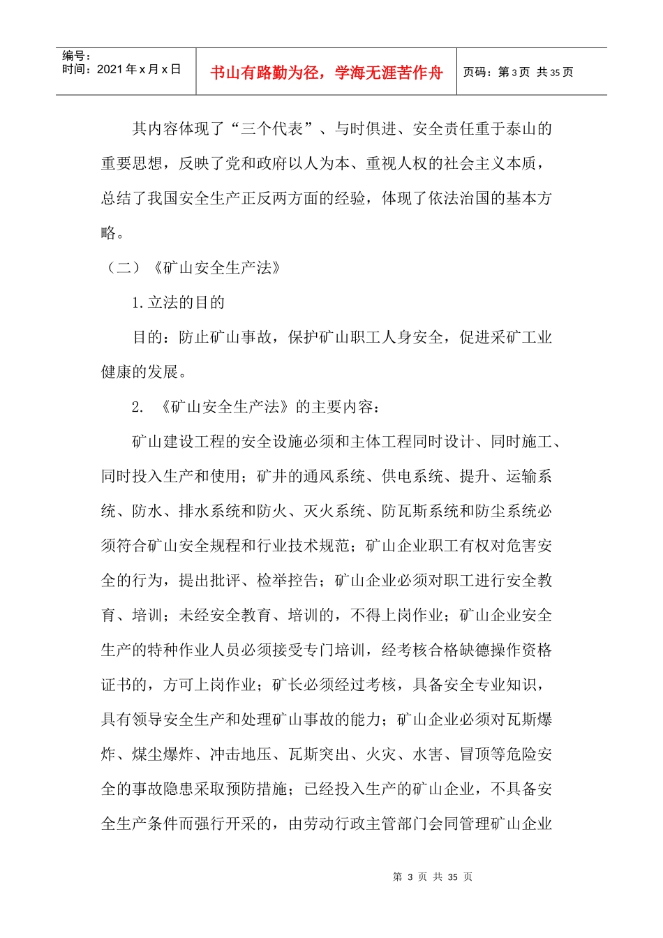 公司矿井部二级培训教材1_第3页