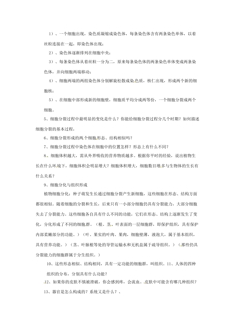 七年级生物上册 第4章生物体的组成复习课教案 苏教版_第2页
