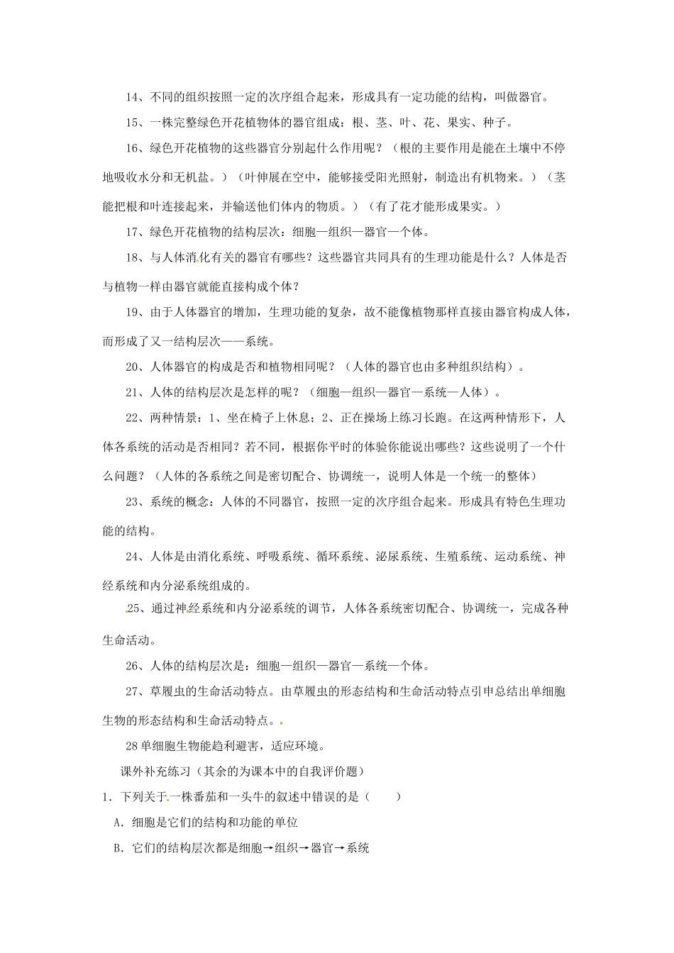 七年级生物上册 第4章生物体的组成复习课教案 苏教版_第3页