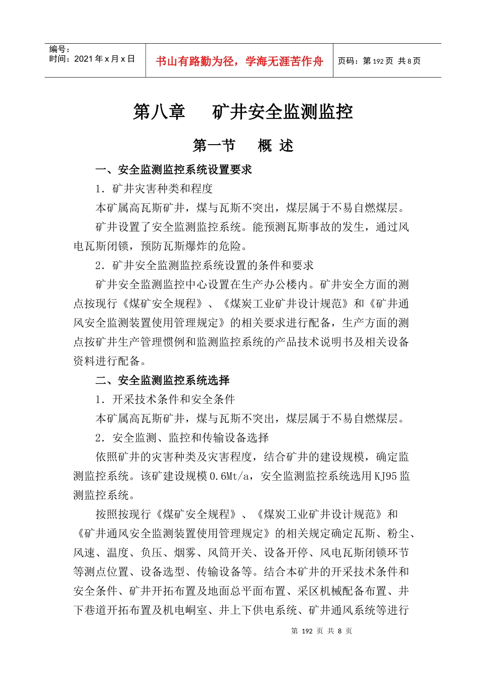 A08安全专篇第八章矿井安全监测监控_第1页