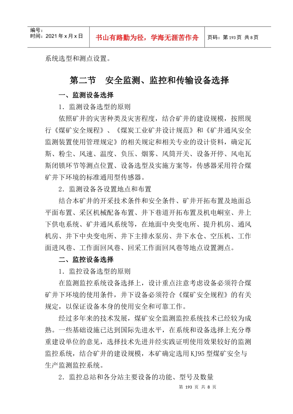 A08安全专篇第八章矿井安全监测监控_第2页