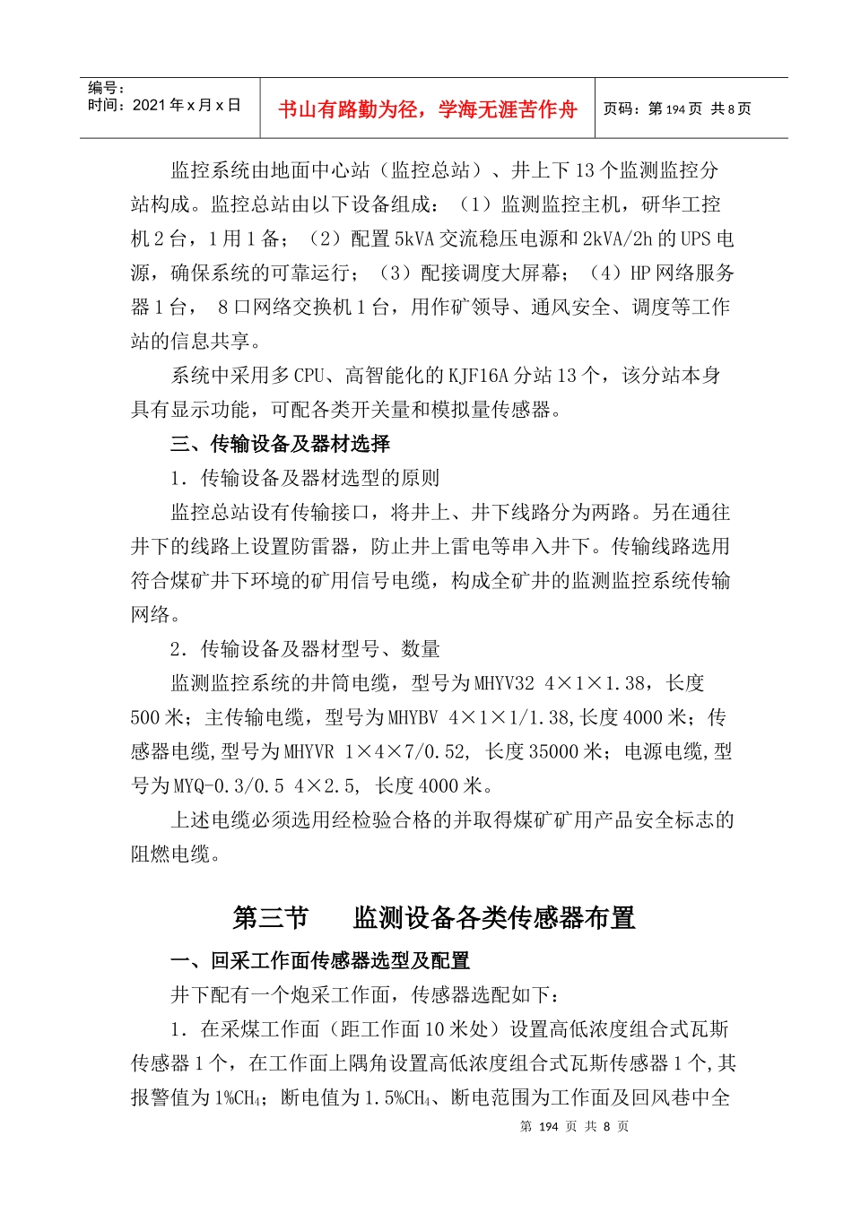 A08安全专篇第八章矿井安全监测监控_第3页