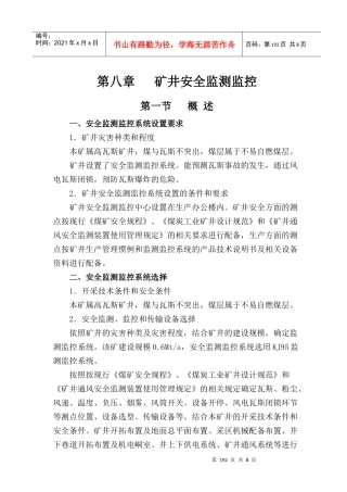 A08安全专篇第八章矿井安全监测监控