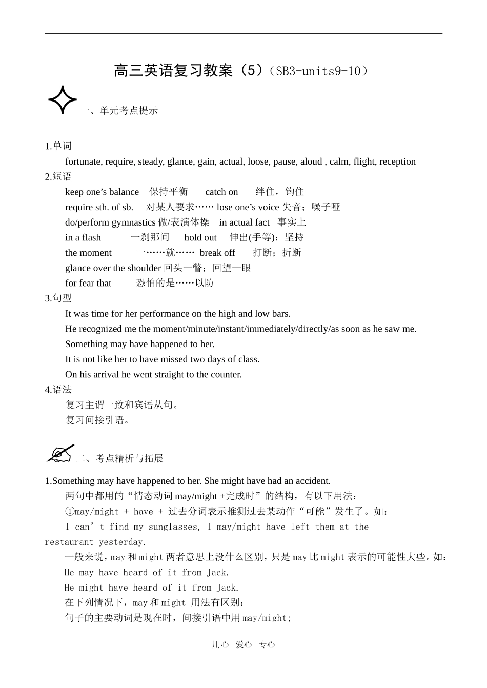 高三英语复习教案（5）（SB3-units9-10）_第1页