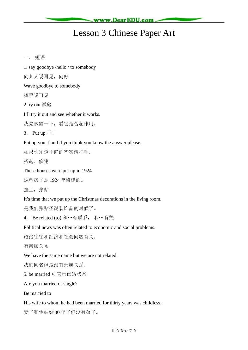 北师版英语必修2 Unit 6 lesson 3 chinese Paper Art 4_第1页