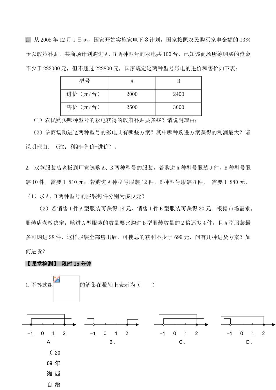 九年级数学中考第一轮复习(第6课时一元一次不等式（组）及其应用)教案_第3页
