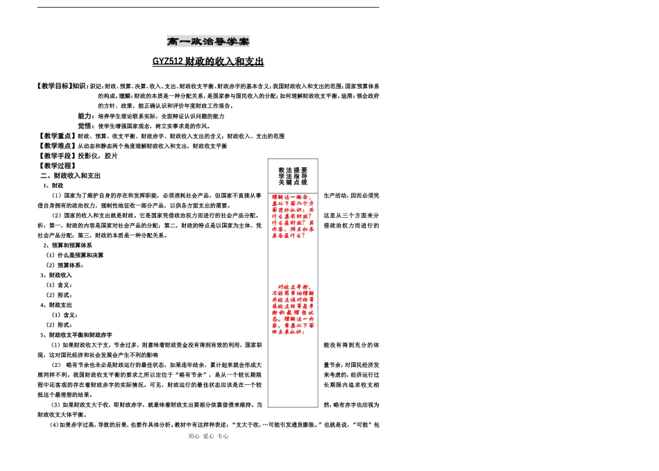 高一政治财政的收入和支出_第1页