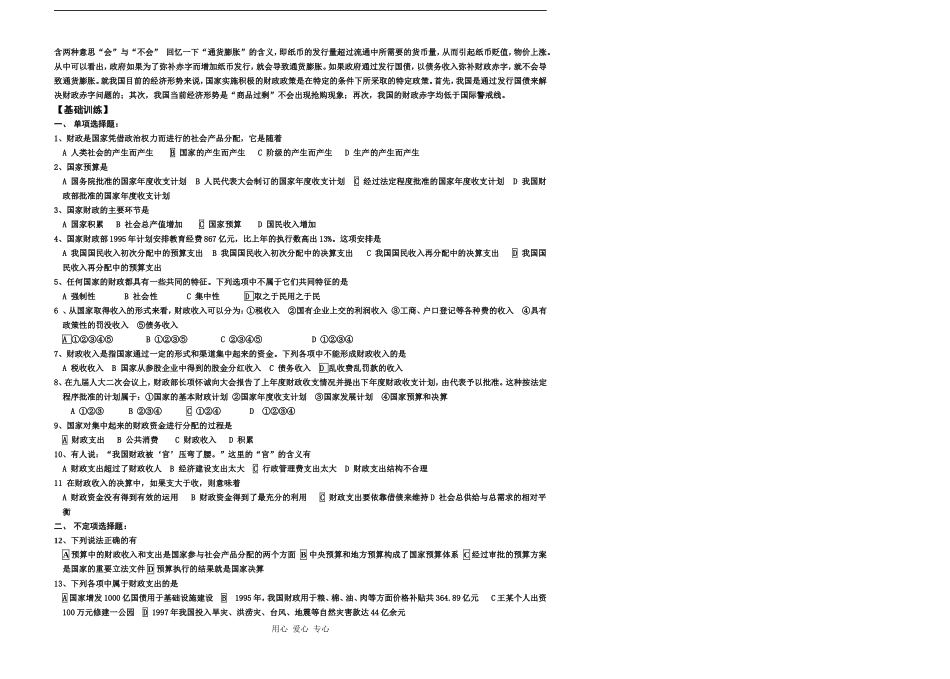 高一政治财政的收入和支出_第2页