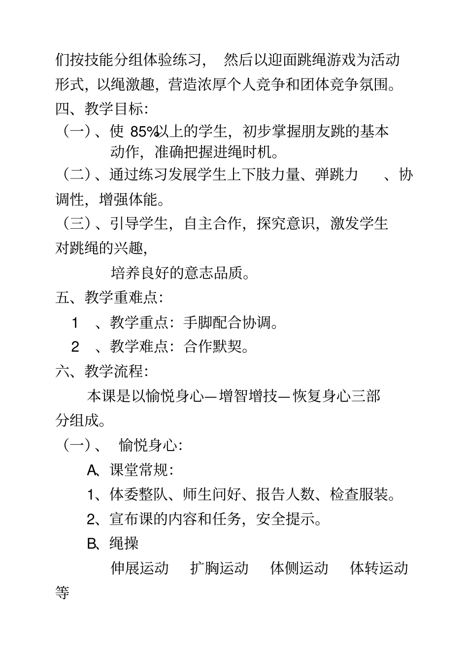 小学双人合作跳绳教案_第3页