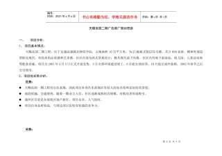 【房地产】天赐良园二期广告推广