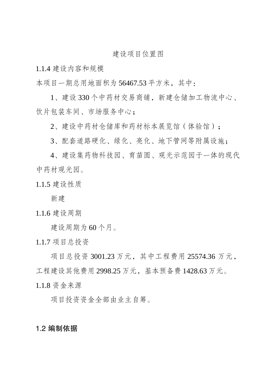 中药材交易市场建设项目_第2页