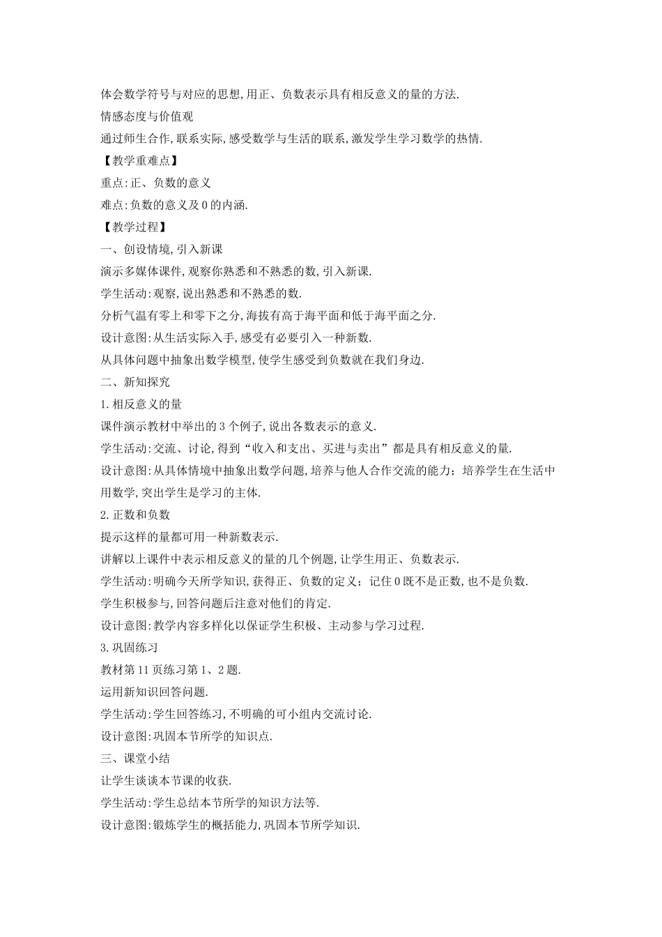 七年级数学上册 第2章 有理数 2.1 有理数教案 （新版）华东师大版-（新版）华东师大版初中七年级上册数学教案_第2页