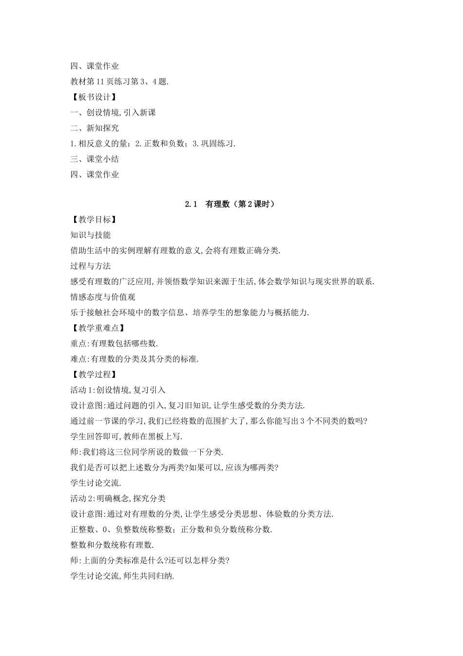 七年级数学上册 第2章 有理数 2.1 有理数教案 （新版）华东师大版-（新版）华东师大版初中七年级上册数学教案_第3页