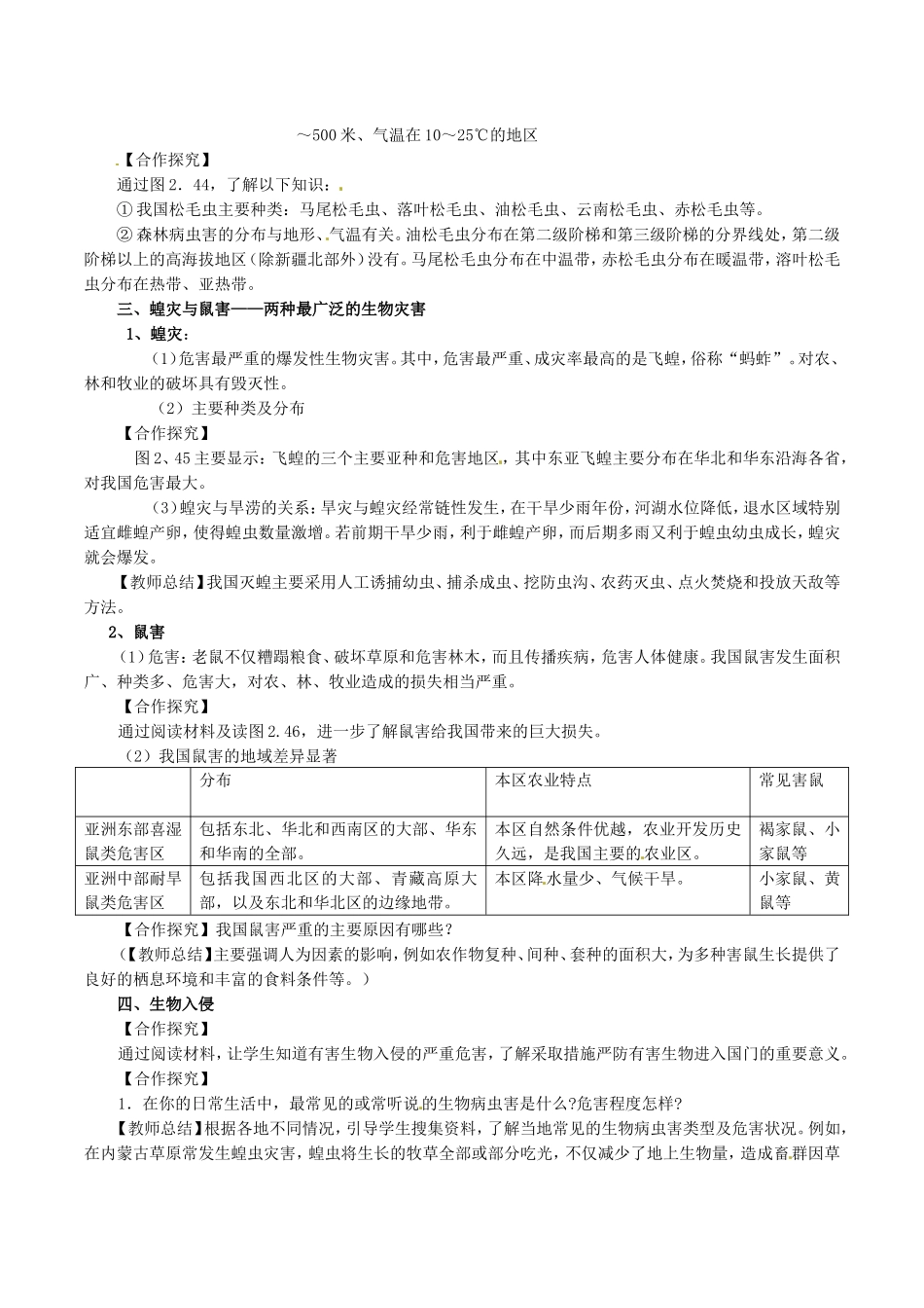 高中地理：25《中国的生物灾害》教案新人教版选修5_第2页