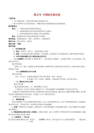 高中地理：25《中国的生物灾害》教案新人教版选修5