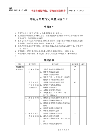中级专用数控刀具磨床操作工