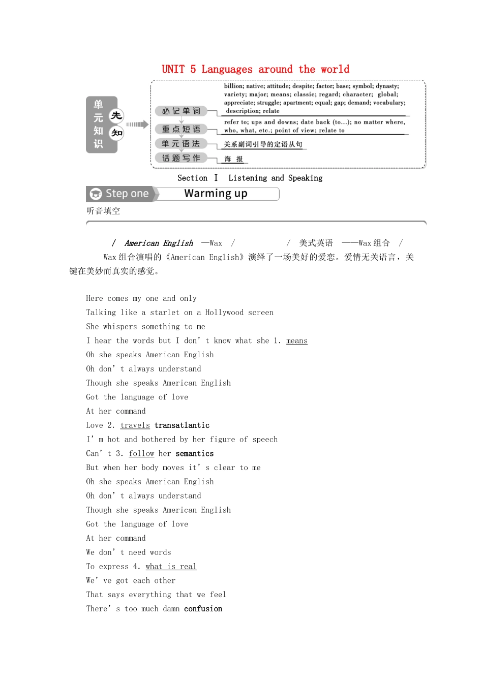 高中英语 UNIT 5 Languages around the world Section Ⅰ Listening and Speaking教案 新人教版必修第一册-新人教版高一第一册英语教案_第1页