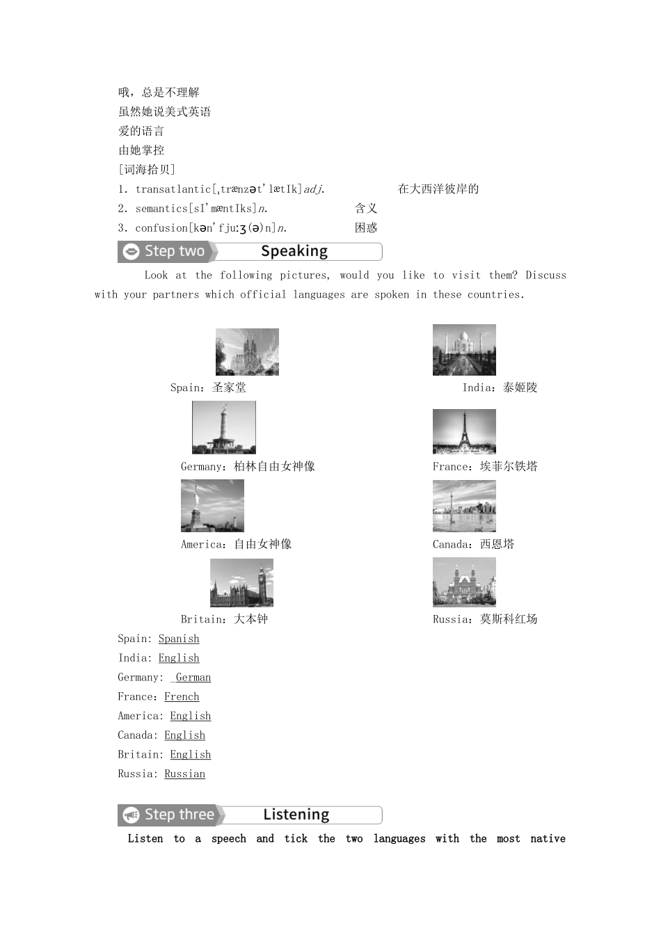 高中英语 UNIT 5 Languages around the world Section Ⅰ Listening and Speaking教案 新人教版必修第一册-新人教版高一第一册英语教案_第3页