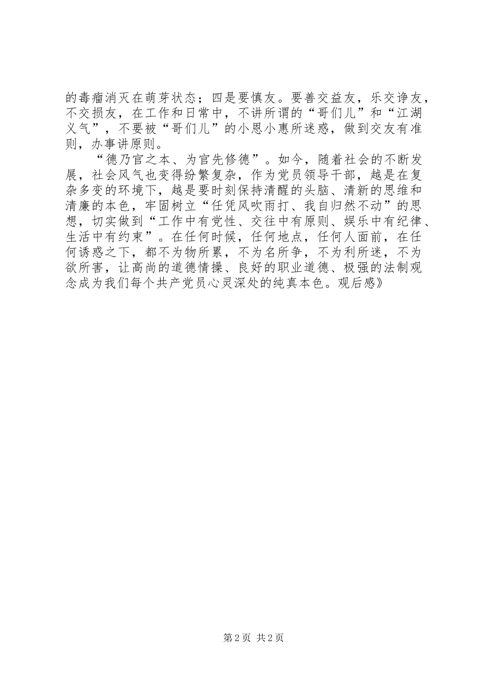 警示教育片《歧路》观后感 _第2页