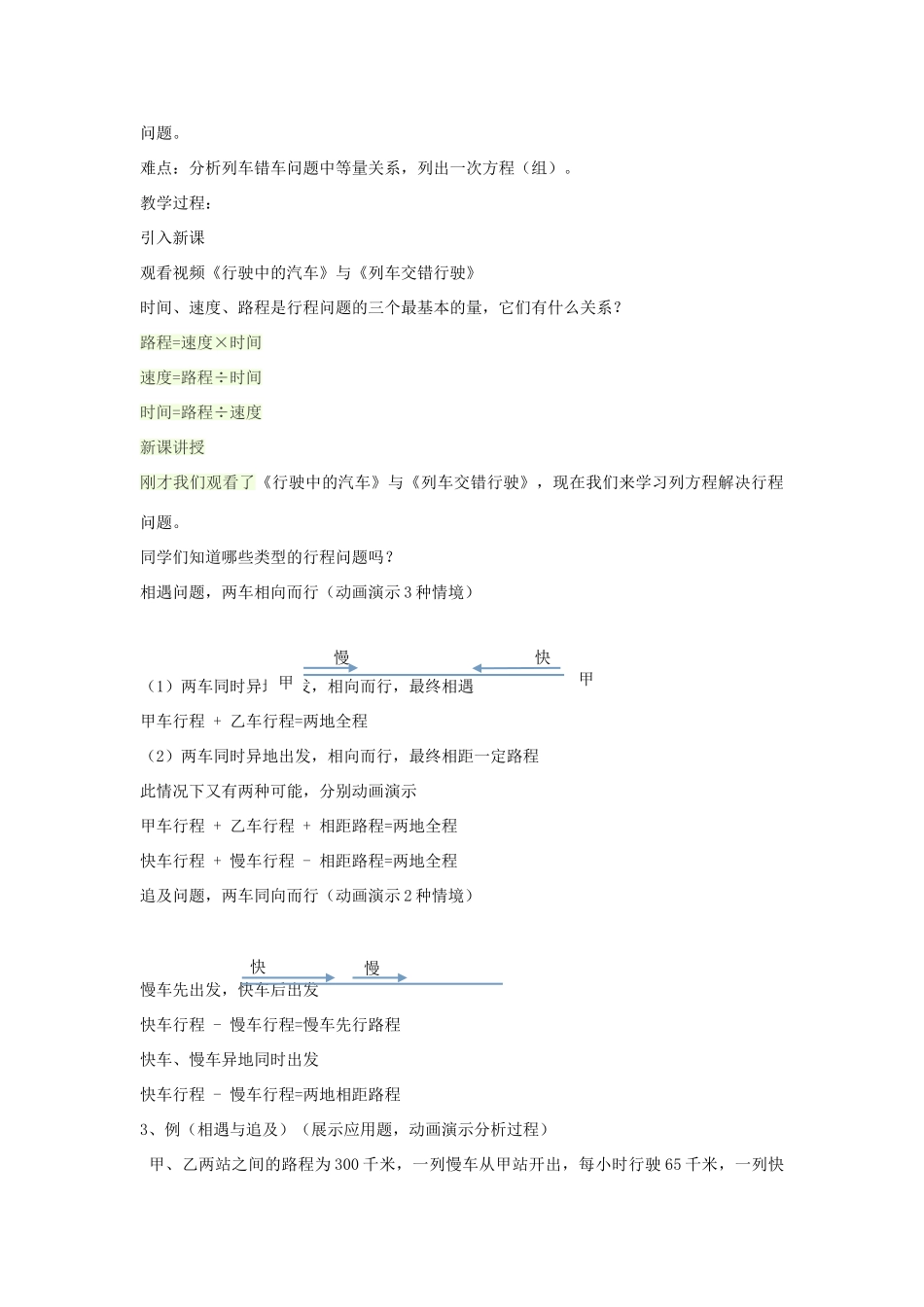 七年级数学上册 3.4 一次方程（组）解行程问题教学设计 （新版）沪科版-（新版）沪科版初中七年级上册数学教案_第2页