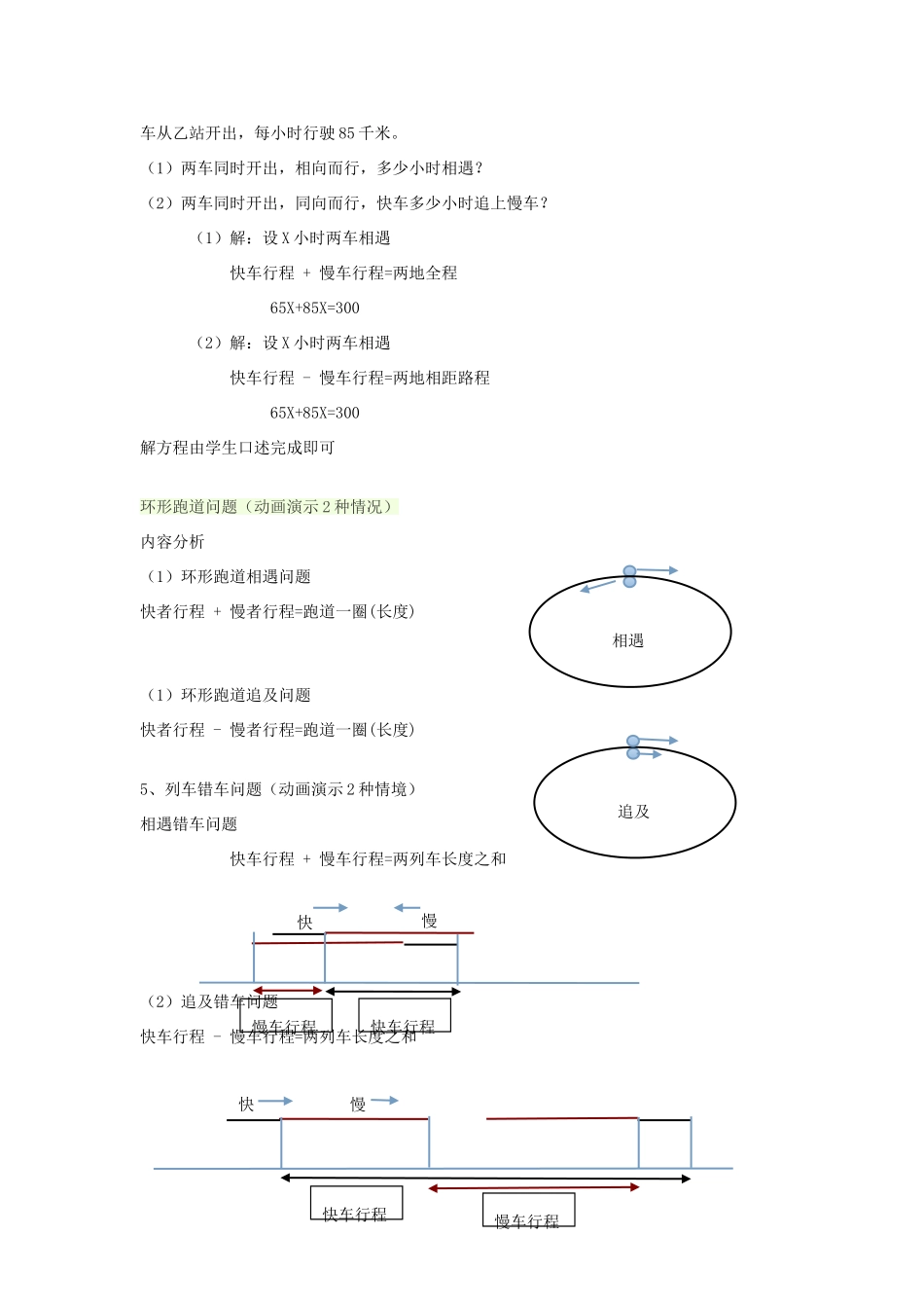 七年级数学上册 3.4 一次方程（组）解行程问题教学设计 （新版）沪科版-（新版）沪科版初中七年级上册数学教案_第3页
