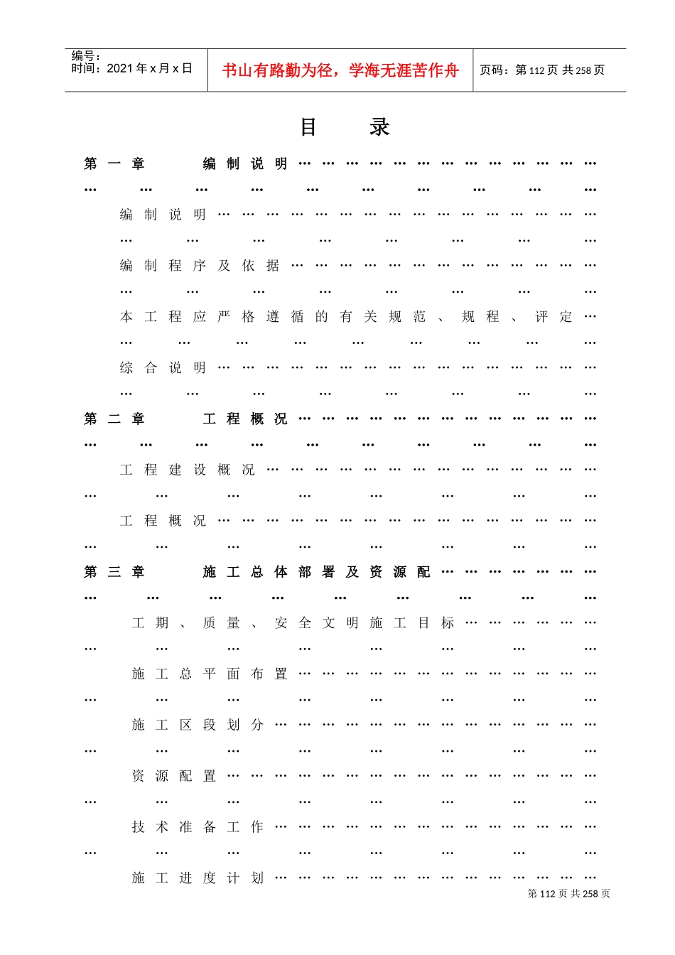 上海某超高层办公楼施工组织设计（高163m白玉兰奖鲁班奖）(DOC207页)_第1页