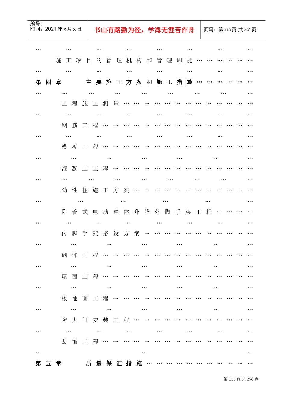 上海某超高层办公楼施工组织设计（高163m白玉兰奖鲁班奖）(DOC207页)_第2页