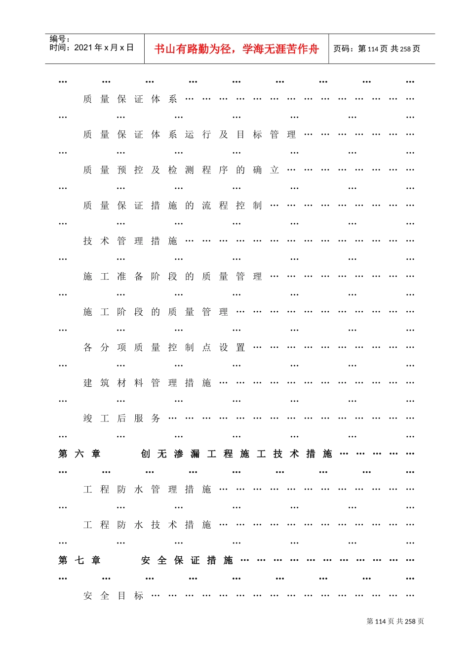 上海某超高层办公楼施工组织设计（高163m白玉兰奖鲁班奖）(DOC207页)_第3页