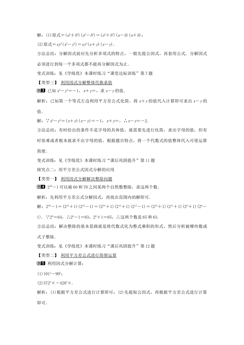 七年级数学下册 第3章 3.3 利用平方差公式进行因式分解（第1课时）教学设计 （新版）湘教版-（新版）湘教版初中七年级下册数学教案_第2页