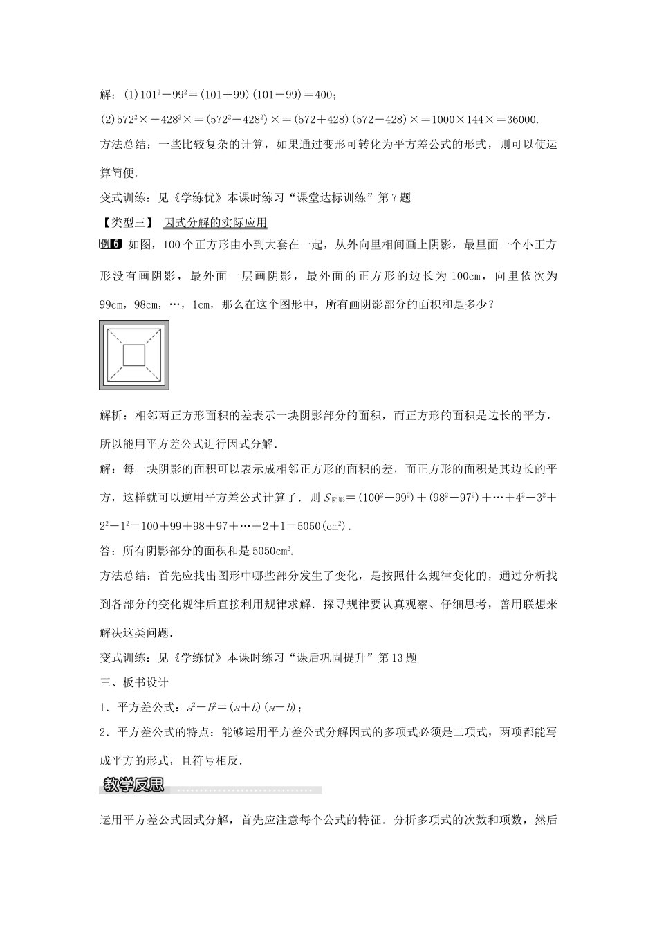 七年级数学下册 第3章 3.3 利用平方差公式进行因式分解（第1课时）教学设计 （新版）湘教版-（新版）湘教版初中七年级下册数学教案_第3页