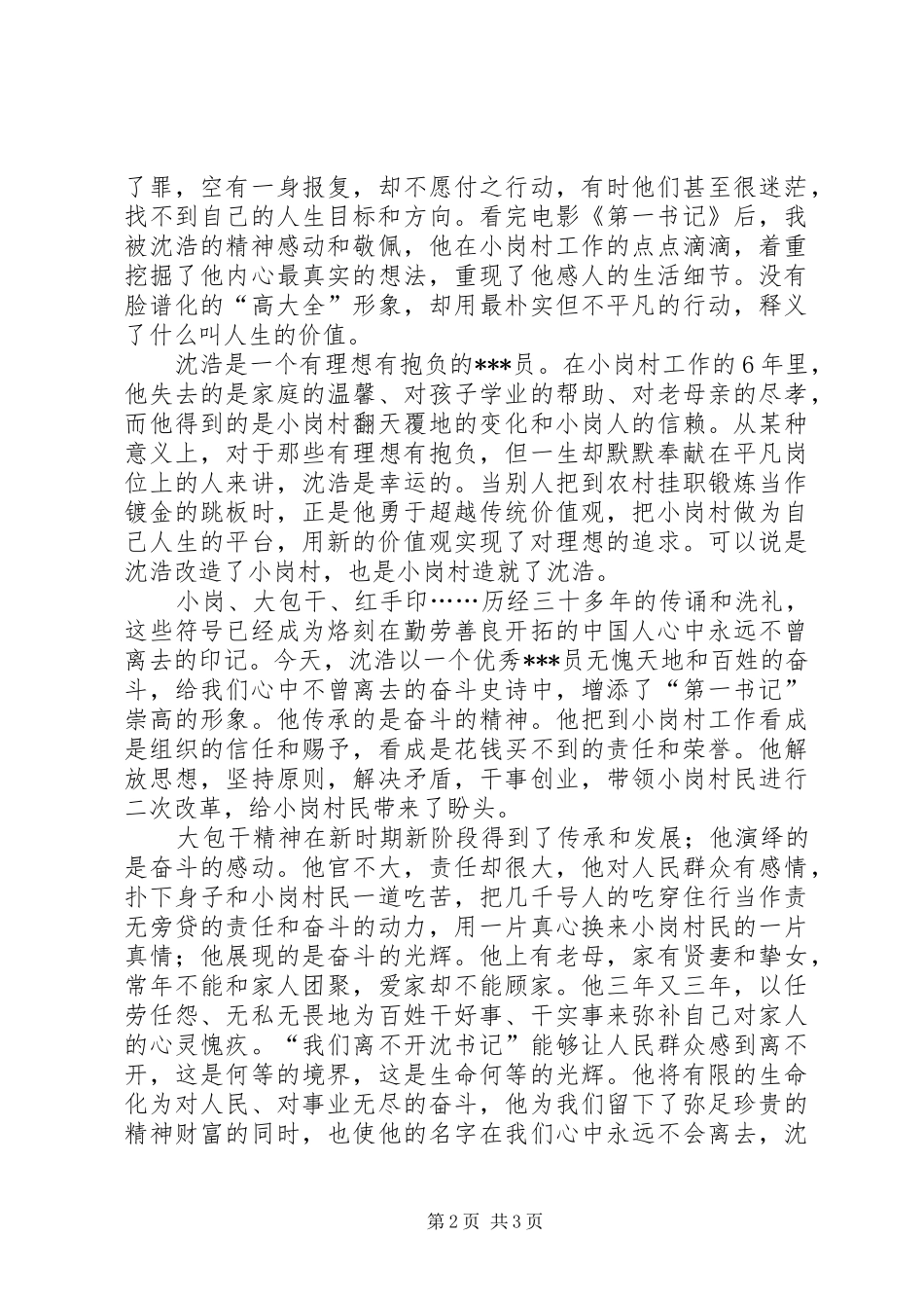 思想汇报第一书记观后感 _第2页
